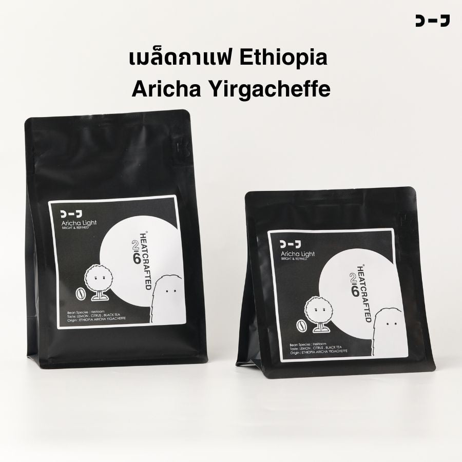 เมล็ดกาแฟ Ethiopia Aricha, Yirgacheffe - กาแฟเอธิโอเปีย