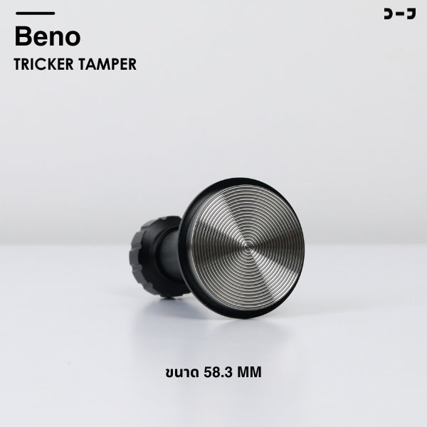 BENO Tricker Tamper 58.3mm แทมเปอร์สปริงปรับแรงกดได้