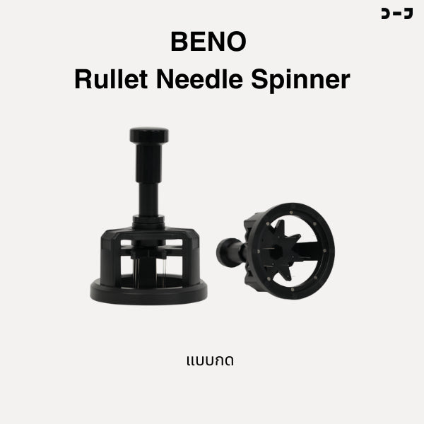 Beno Rullet Needle Spinner ที่เกลี่ยผงกาแฟสำหรับก้านชงขนาด 51 53 58 ช่วยให้ผงกาแฟกระจายตัวทั่วบาสเก็ต ปรับความลึกได้