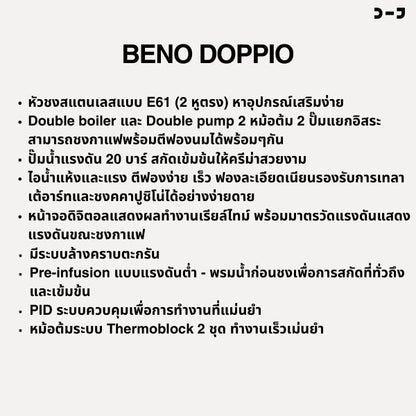 BENO เครื่องชงกาแฟรุ่น DOPPIO