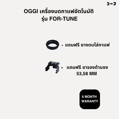 OGGI FOR-TUNE เครื่องบดกาแฟอัตโนมัติ รอบต่ำ | Conical Burr Grinder