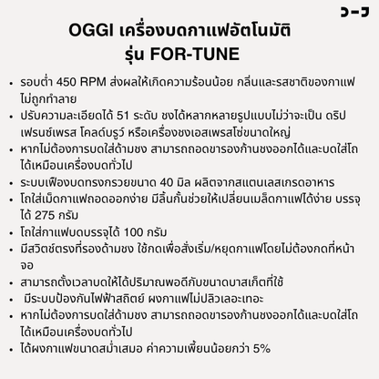 OGGI FOR-TUNE เครื่องบดกาแฟอัตโนมัติ รอบต่ำ | Conical Burr Grinder