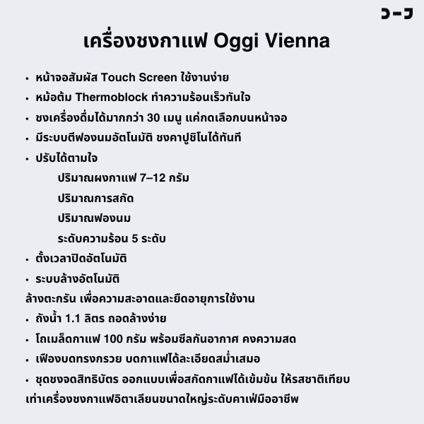 Oggi Vienna – เครื่องชงกาแฟอัตโนมัติ ดีไซน์มินิมอล พร้อมระบบตีฟองนมอัตโนมัติ