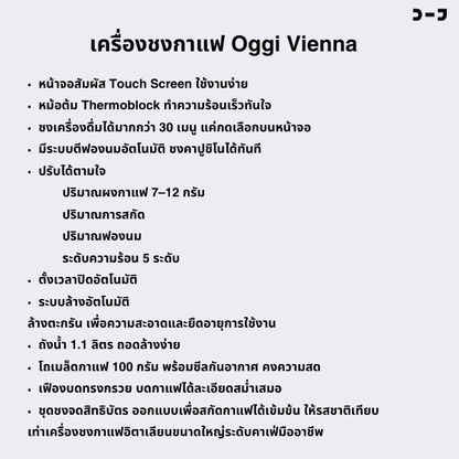 Oggi Vienna – เครื่องชงกาแฟอัตโนมัติ ดีไซน์มินิมอล พร้อมระบบตีฟองนมอัตโนมัติ