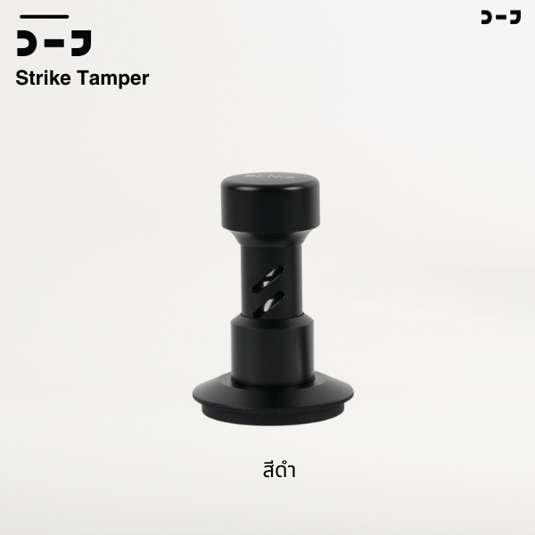 BENO STRIKE TAMPER 58.5MM แทมป์เปอร์กดกาแฟ ดีดกลับอัตโนมัติ ตั้งแรงกดได้ 25-35 ปอนด์ ฐานท้องลายคลื่น ripple base