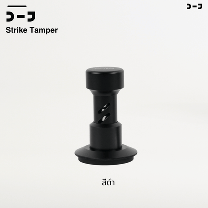 BENO STRIKE TAMPER 58.5MM แทมป์เปอร์กดกาแฟ ดีดกลับอัตโนมัติ ตั้งแรงกดได้ 25-35 ปอนด์ ฐานท้องลายคลื่น ripple base
