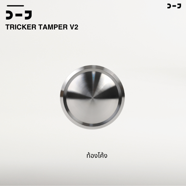 BENO TRICKER V2 TAMPER 58.3MM แทปม์เปอร์กาแฟ ดีดกลับอัตโนมัติ ตั้งแรงกดได้ 25-35 ปอนด์ ท้องเรียบ เปลี่ยนท้องลายอื่นได้