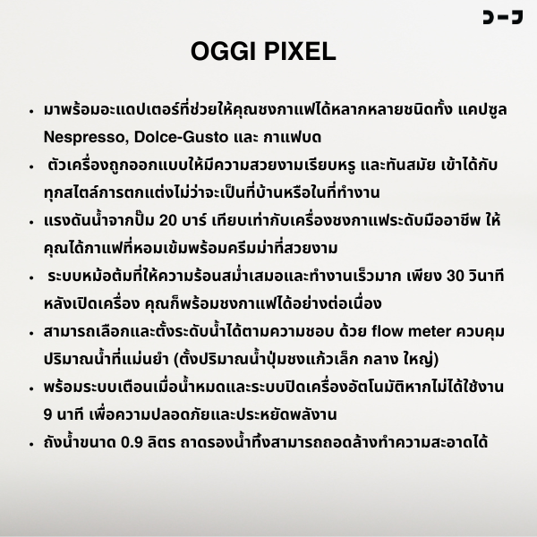 Oggi Pixel เครื่องชงกาแฟแคปซูล 3 in1 แรงดัน 20 บาร์ ดีไซน์มินิมอล รองรับ Nespresso / Dolce Gusto / กาแฟบด ประกัน 1 ปีไทย