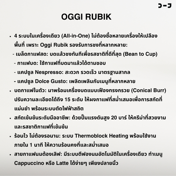Oggi Rubik เครื่องชงกาแฟ 4-in-1 เมล็ดสด + แคปซูล