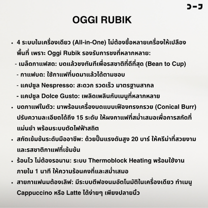 Oggi Rubik เครื่องชงกาแฟ 4-in-1 เมล็ดสด + แคปซูล