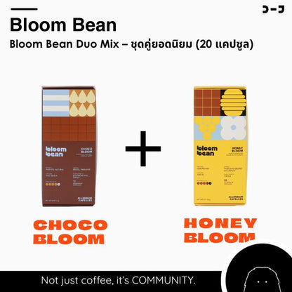 Bloom Bean Duo Mix – ชุดคู่ยอดนิยม (20 แคปซูล)