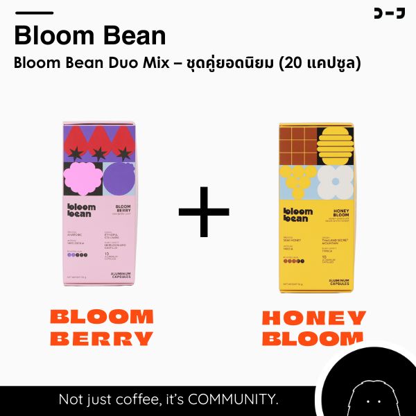 Bloom Bean Duo Mix – ชุดคู่ยอดนิยม (20 แคปซูล)