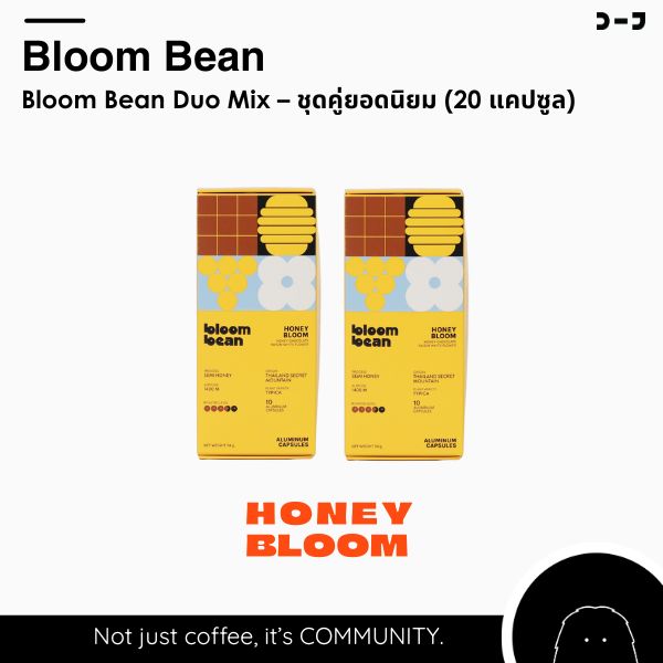 Bloom Bean Duo Mix – ชุดคู่ยอดนิยม (20 แคปซูล)