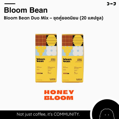 Bloom Bean Duo Mix – ชุดคู่ยอดนิยม (20 แคปซูล)