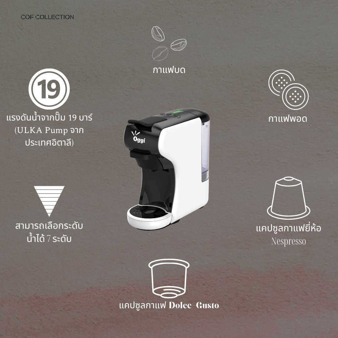 OGGI เครื่องชงกาแฟอัตโนมัติ Coffee Machine Capsule รุ่น MC2 PLUS (รุ่นใหม่ 2023)