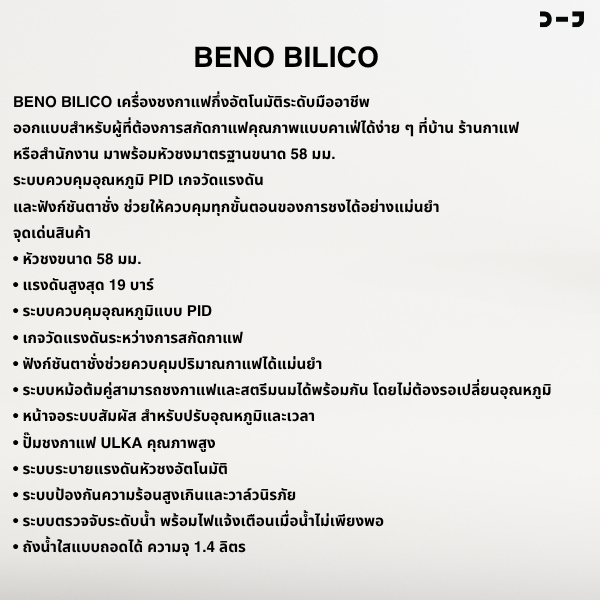BENO BILICO เครื่องชงกาแฟสดกึ่งอัตโนมัติ ตาชั่งดิจิทัลในตัว ชงแม่นยำทุกแก้ว ดีไซน์สวยหรู หัวชง 58 มม. ระบบ PID 19 บาร์