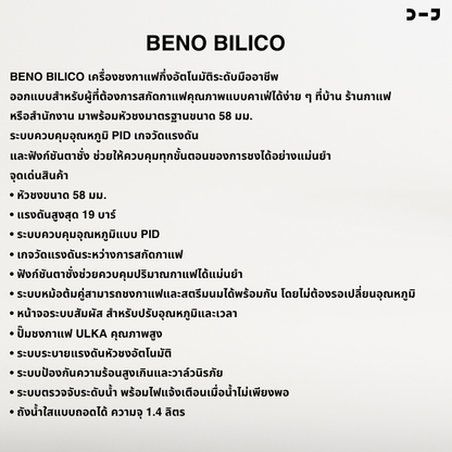 BENO BILICO เครื่องชงกาแฟสดกึ่งอัตโนมัติ ตาชั่งดิจิทัลในตัว ชงแม่นยำทุกแก้ว ดีไซน์สวยหรู หัวชง 58 มม. ระบบ PID 19 บาร์
