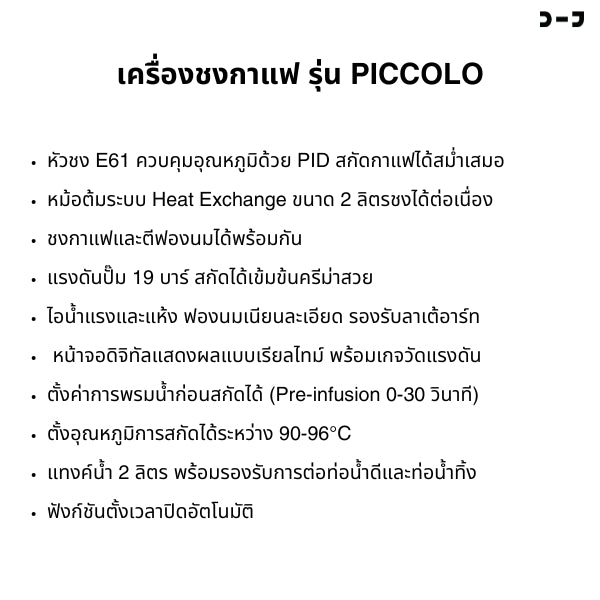 BENO รุ่น PICCOLO – เครื่องชงกาแฟหัวชง E61 พร้อมระบบ PID อุณหภูมิแม่นยำ ดีไซน์พรีเมียม ฟังก์ชันครบ จบในเครื่องเดียว