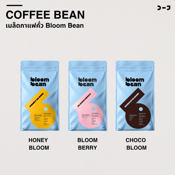 Bloom Bean กาแฟคั่วอ่อนรส Bloom ฺBerry ส่วนผสมที่ลงตัวจากเอธิโอเปียและโคลัมเบีย หอมกลิ่นเบอร์รี่ รสหวานอมเปรี้ยว สดชื่น