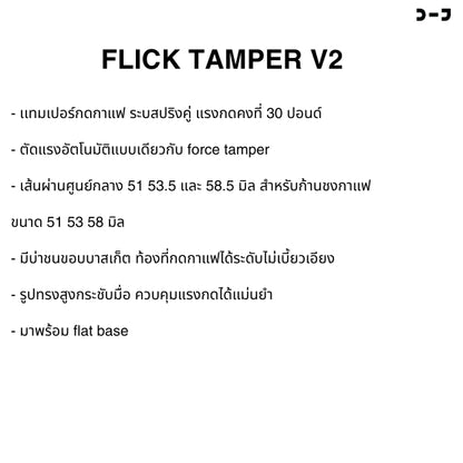 BENO Flick Tamper V2 แทมเปอร์สปริงคู่ 30 ปอนด์
