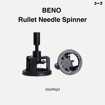 Beno Rullet Needle Spinner ที่เกลี่ยผงกาแฟสำหรับก้านชงขนาด 51 53 58 ช่วยให้ผงกาแฟกระจายตัวทั่วบาสเก็ต ปรับความลึกได้